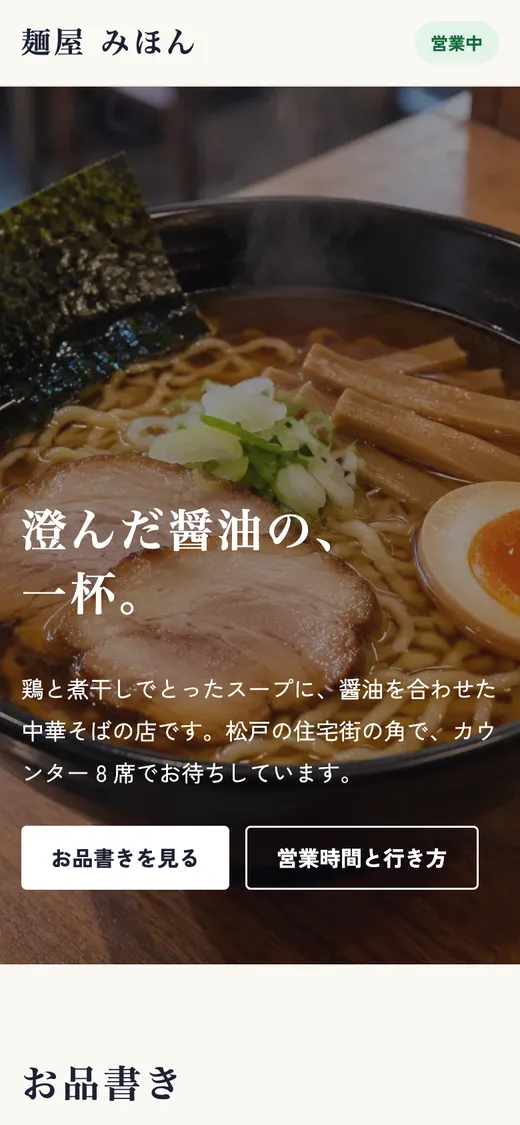 同じ見本のサイトのスマホの画面