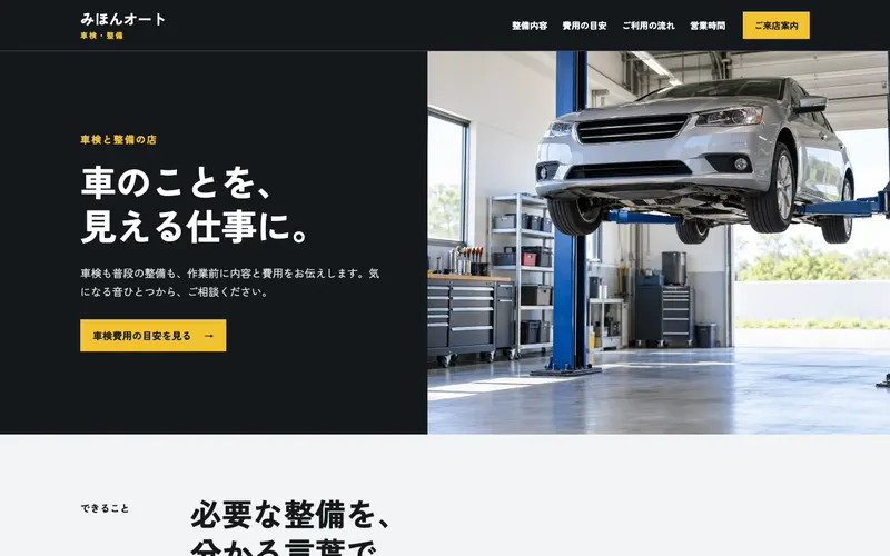 見本のサイト「みほんオート」の第一画面