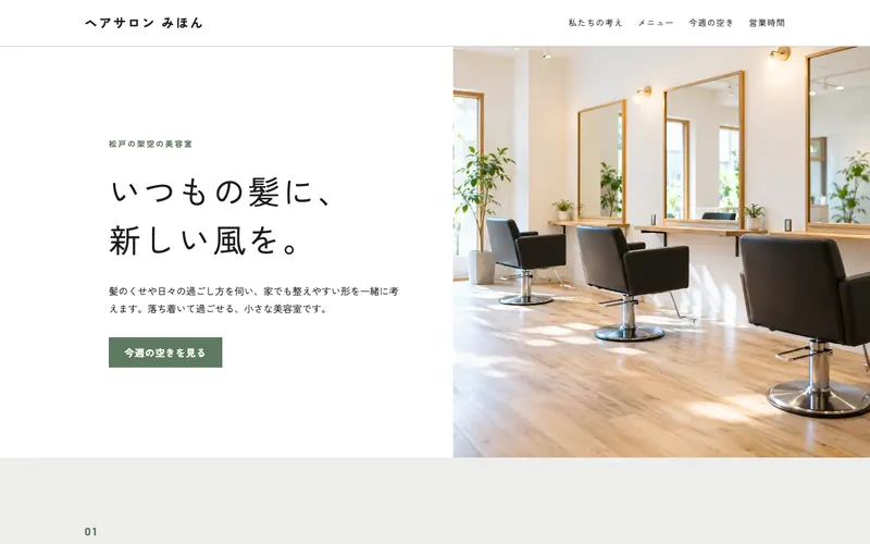 見本のサイト「ヘアサロン みほん」の第一画面